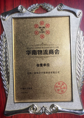华南星空电子入口,星空(中国)商会
